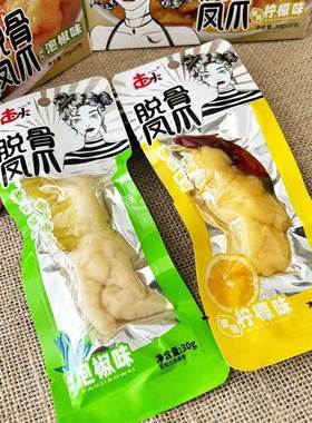 走火脱骨凤爪去骨柠檬酸辣泡椒无骨鸡爪网红零食小吃休闲食品