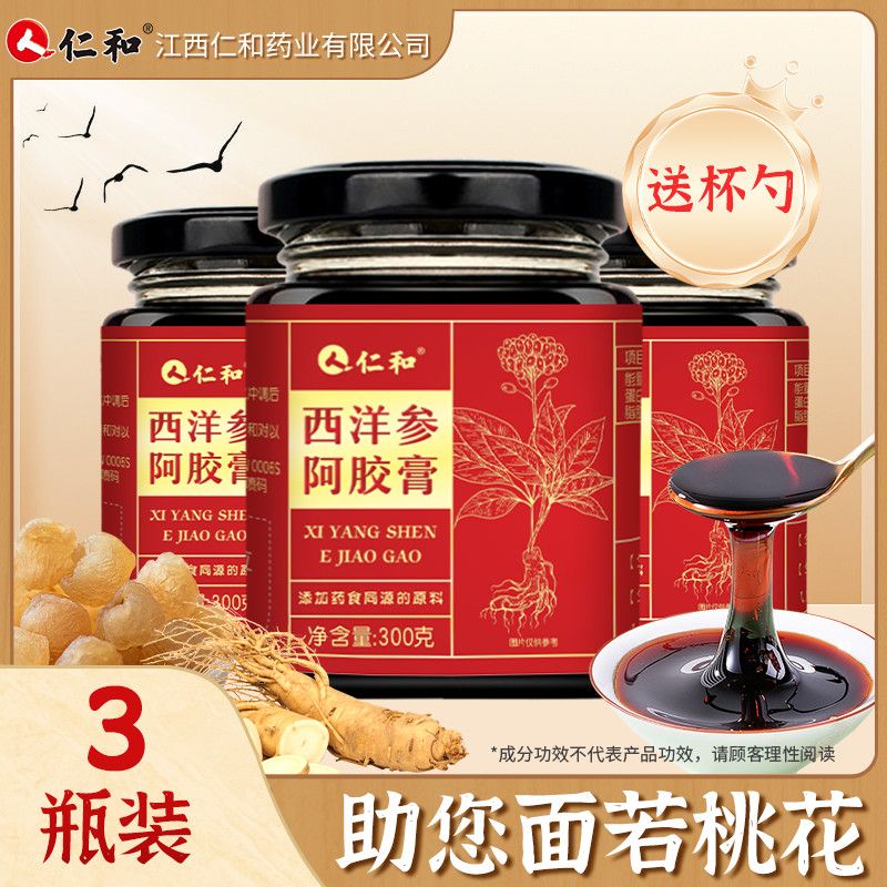 仁和药业西洋参玉灵膏300g正品桂圆西洋参女生送礼古法蒸制养颜