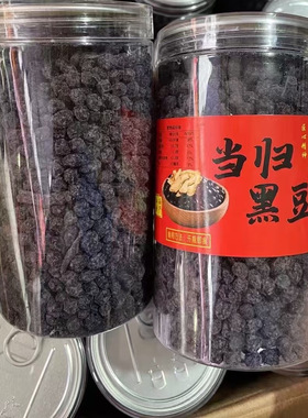 纯手工陈皮黑豆当归黑豆营养健康即食江西萍乡无任何添加剂小零食