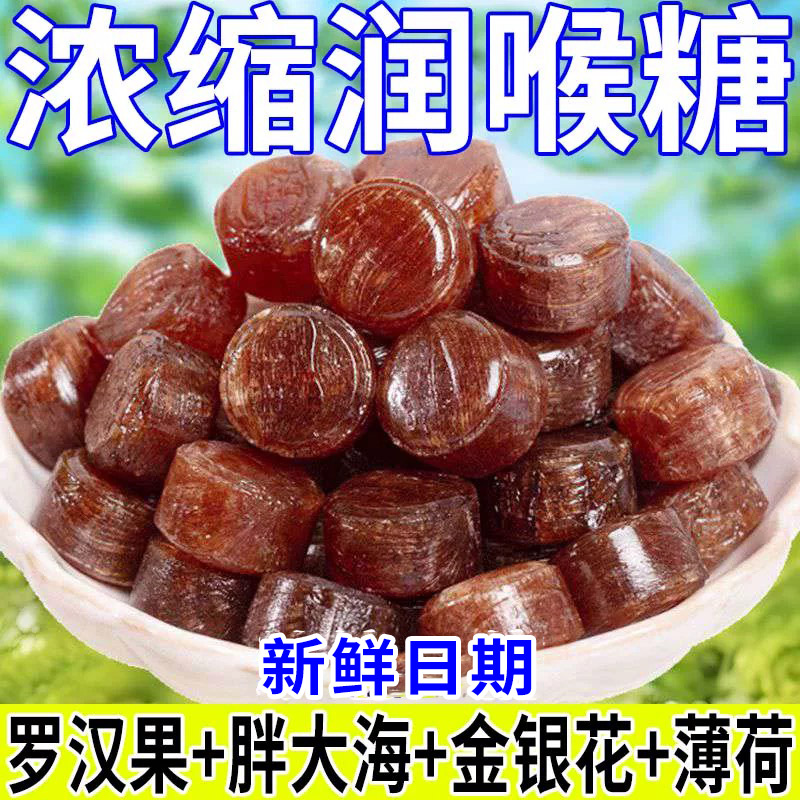 胖大海金银花枇杷甘草润喉糖清凉薄荷糖零食清新口气糖果整箱零食