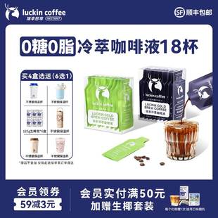 瑞幸咖啡冷萃咖啡液0糖0脂速溶浓缩美式 18杯 黑咖啡生椰拿铁25ML