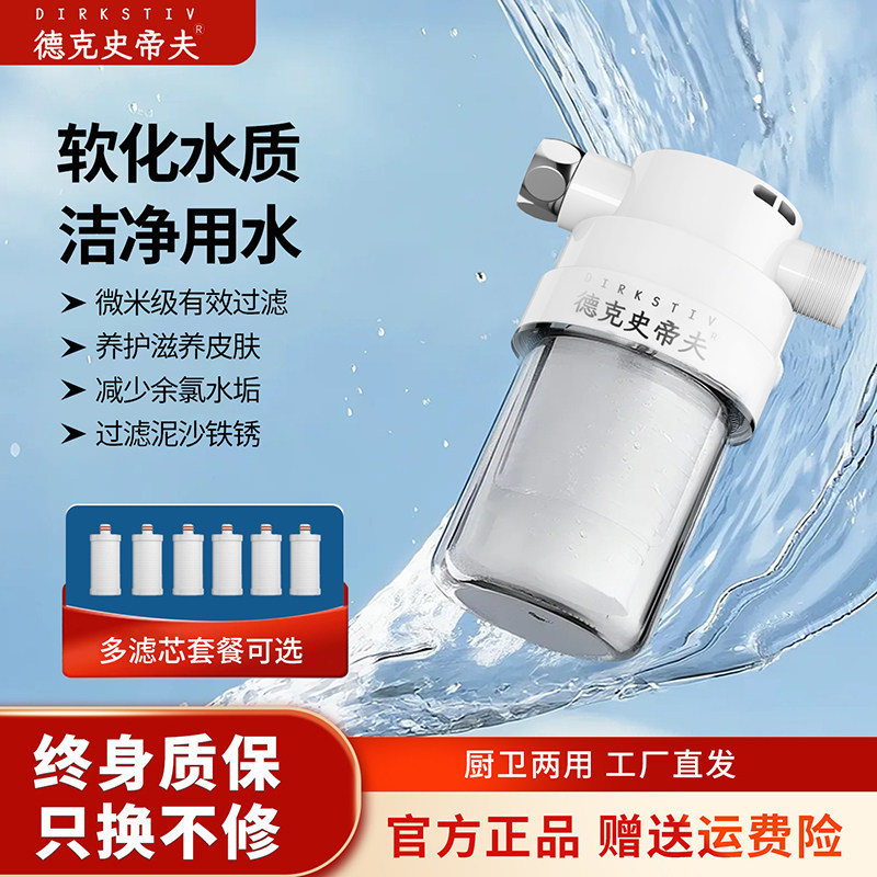 德克史帝夫软水宝前置净水软水卫生间厨房过滤泥沙铁锈余氯沐浴宝