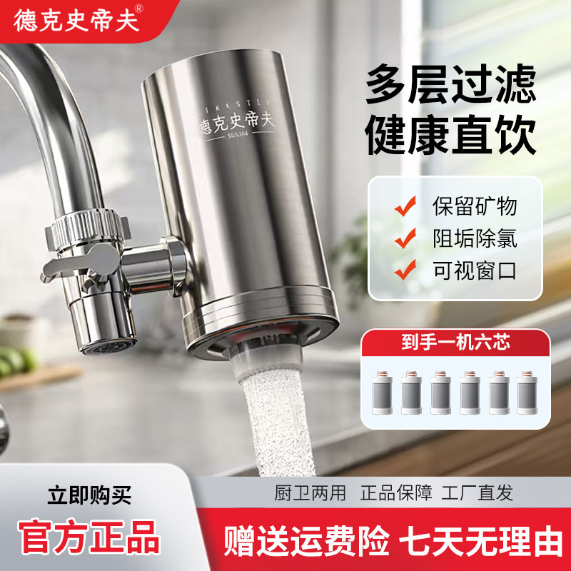 德克史帝夫水龙头直饮过滤净水器家用净化不锈钢净水器过滤器家用