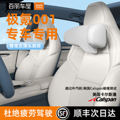 百丽车屋极氪001头枕007 009 7x可调节汽车头枕护颈枕车载靠枕