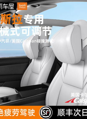 特斯拉Model 3 Model Y 专用可调汽车护颈枕 靠枕 带手机支架挂钩