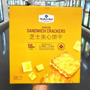 山坶会员超市代购Member's Mark芝士夹心饼干1kg咸味饼干休闲零食