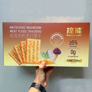 开市客代购控能松茸肉松苏打饼干咸味0添蔗糖饱腹非油炸代餐健身
