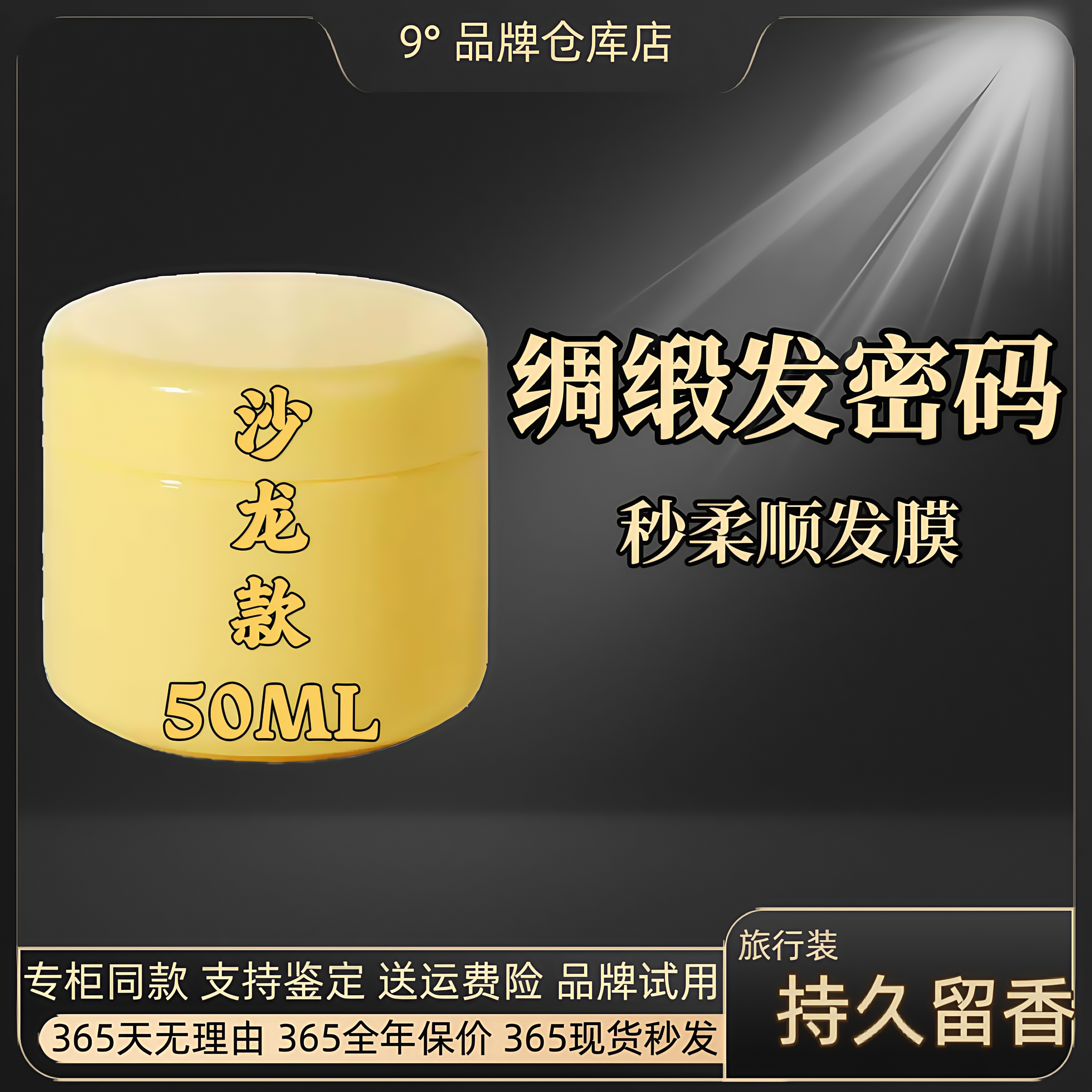 【品牌试用】改善毛躁发头发护理