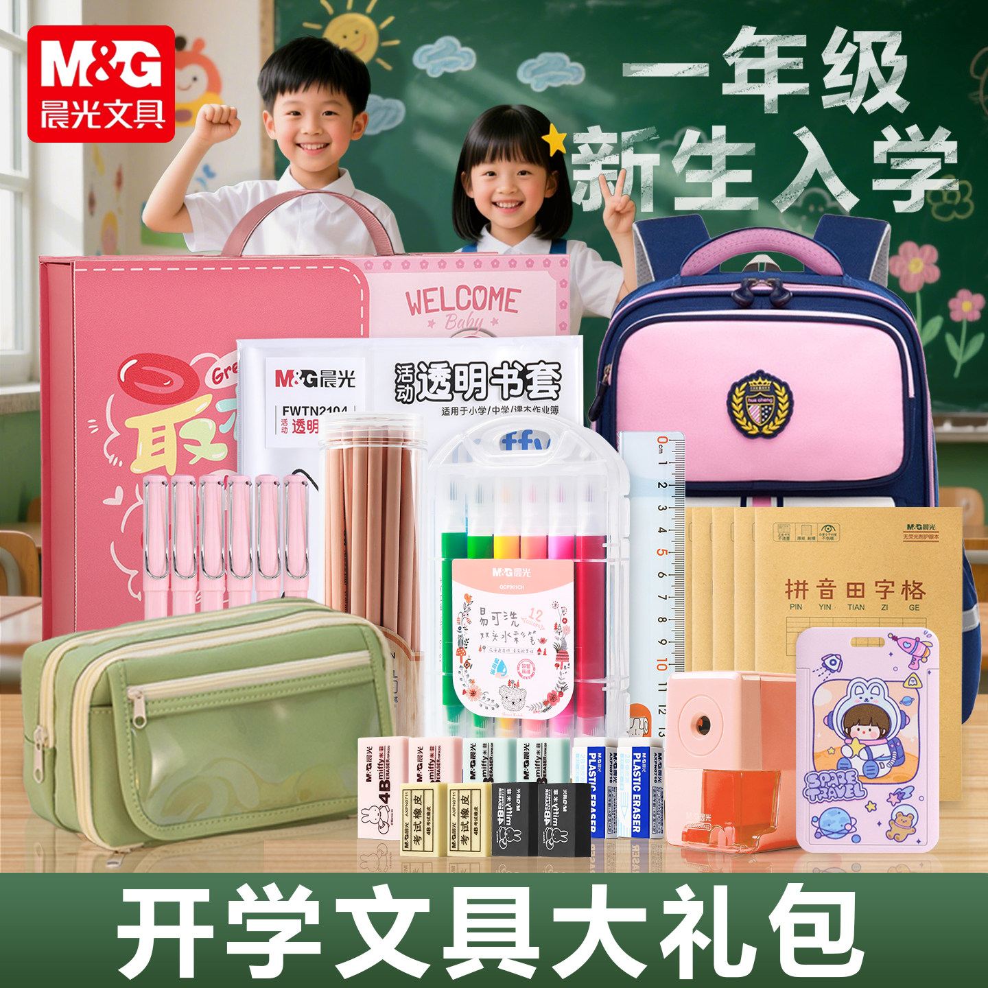 一年级晨光文具套装男生女生实用开学季高颜值礼盒学生学习用品大礼包生日节日班级奖励伴手礼仪式感礼物礼品