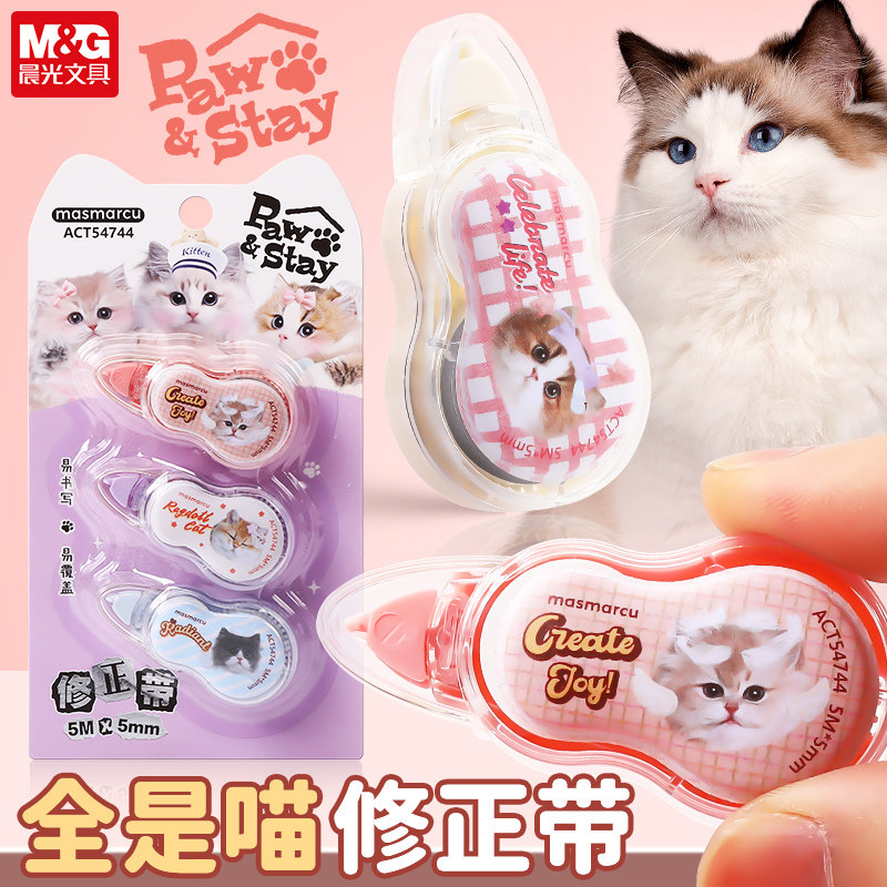 晨光正品网红可爱猫咪修正带初中小学生专用改正涂改带女生好看高颜值ins风修改错字神器迷你小型新款修真带