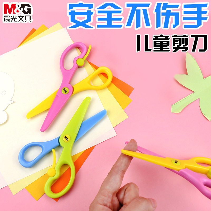 晨光儿童剪刀手工不易伤手塑料小剪刀玩具套装小学生美工花边波浪剪圆头美术剪纸刀小孩幼儿园DIY手工剪刀
