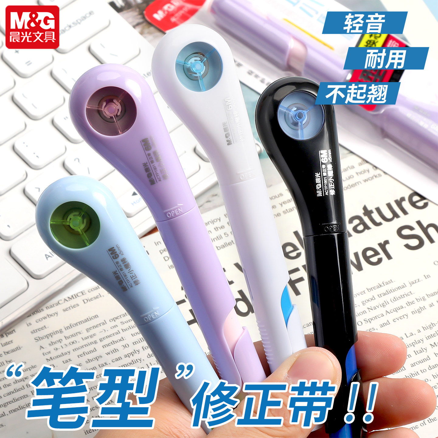 晨光笔式修正带小学生用涂改带笔形改正带黑科技网红替芯大容量便携小型迷你高颜值修改可爱初中生专用可换芯
