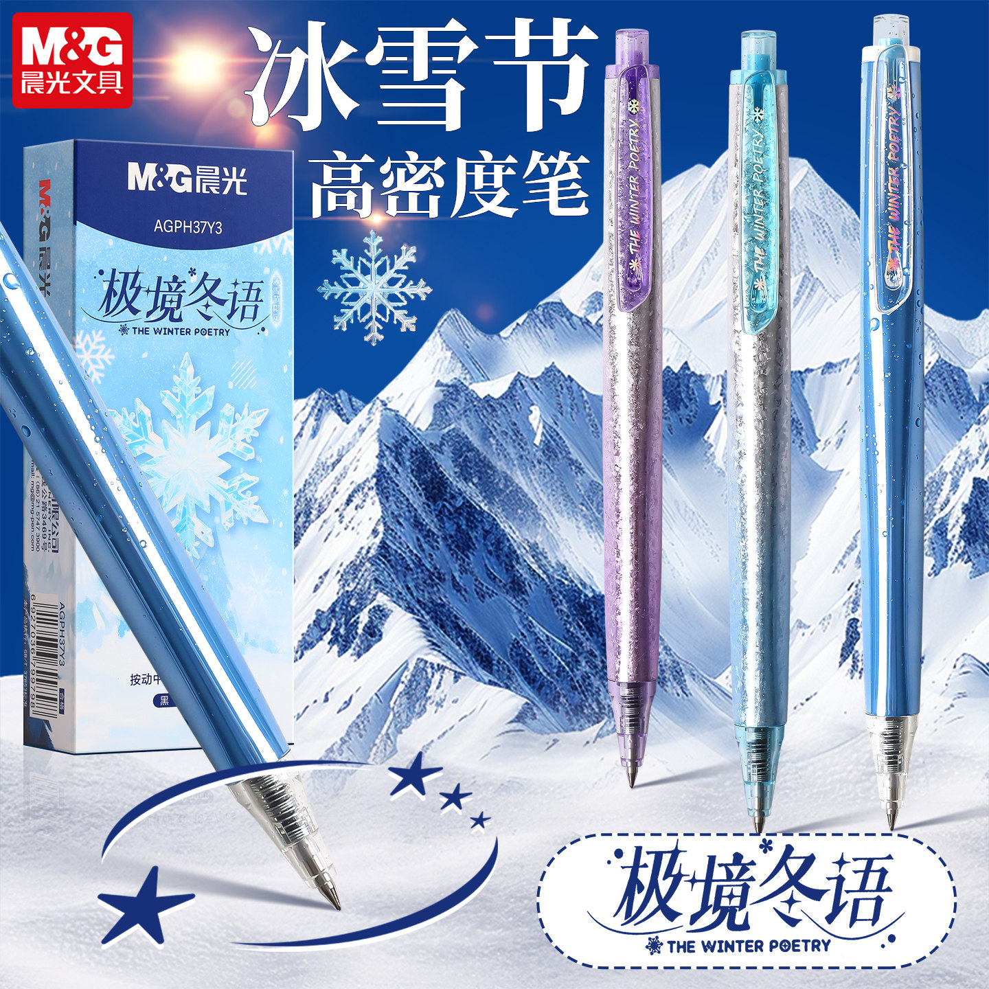 晨光极境冬语圣诞限定0.5高颜值按动水笔3倍密度速干黑签字笔闪光限定中性笔学生刷题笔金属质感办公签字笔