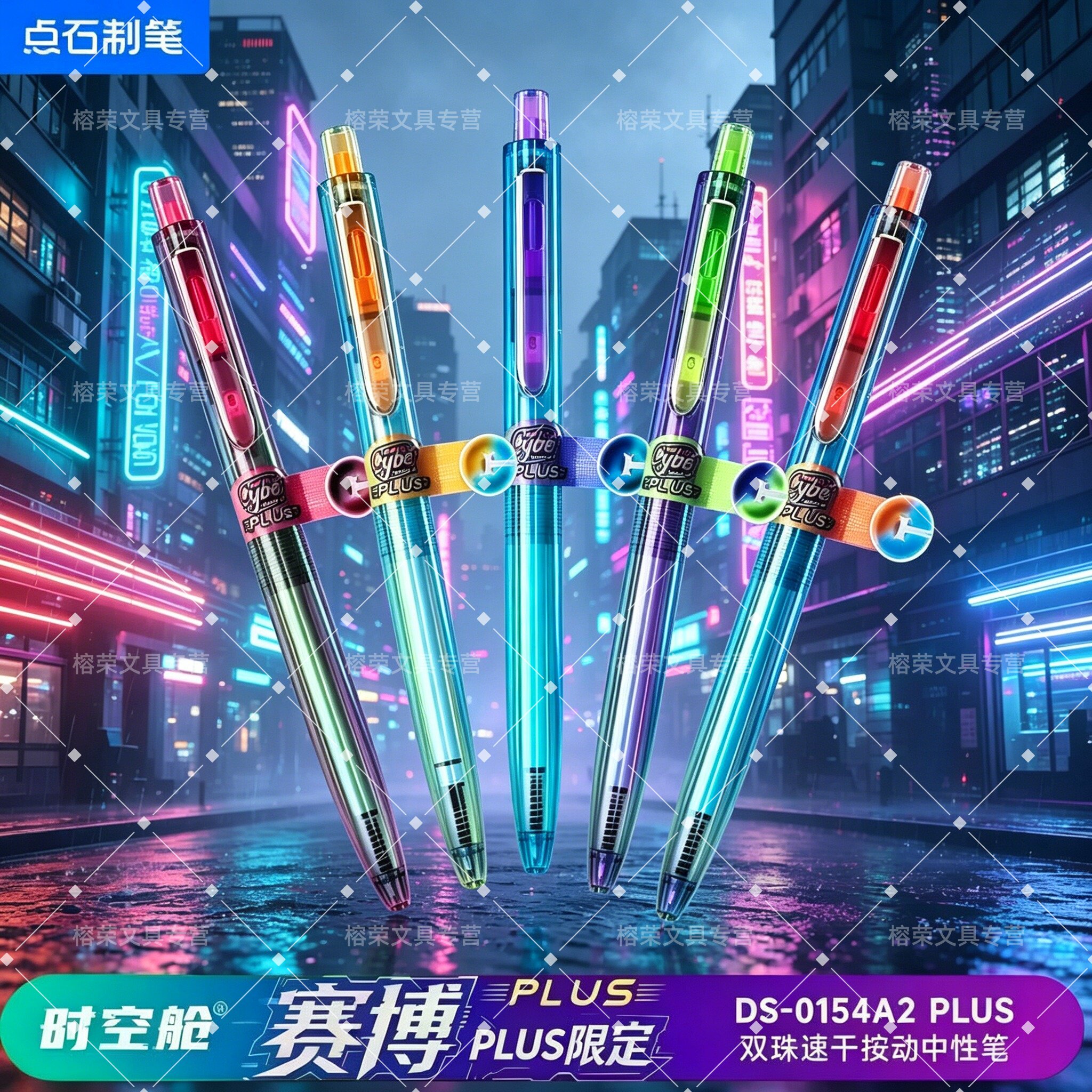 点石制笔DS-0154A2赛博限定Plus双珠速干按动中性笔收藏限定款学生用碳素笔子弹头替换芯按压式签字笔0.5mm黑图片