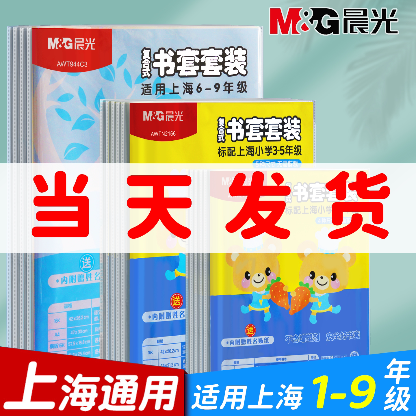 晨光书皮书套书膜操作方便