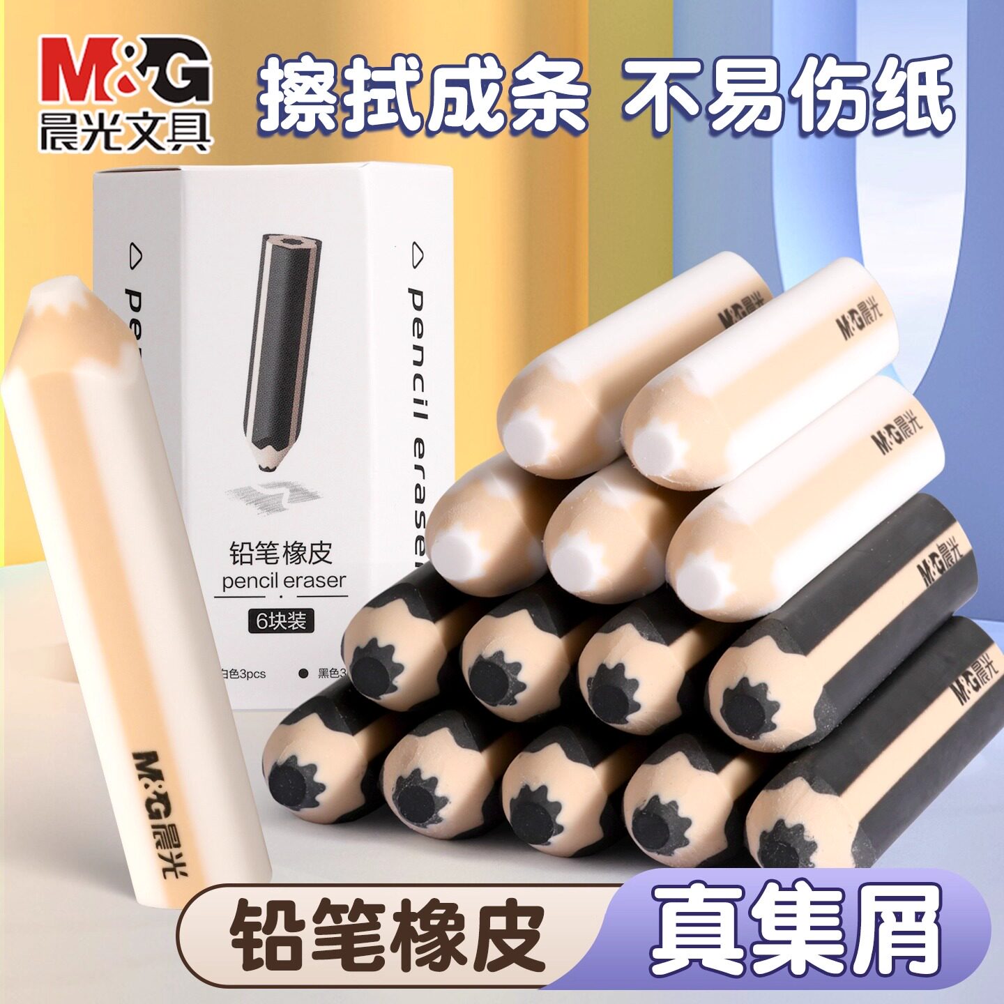 晨光橡皮擦小学生用少屑集屑像笔擦2025新款铅笔造型超干净不留痕儿童幼稚园象皮擦得干净美术生素描考试用品