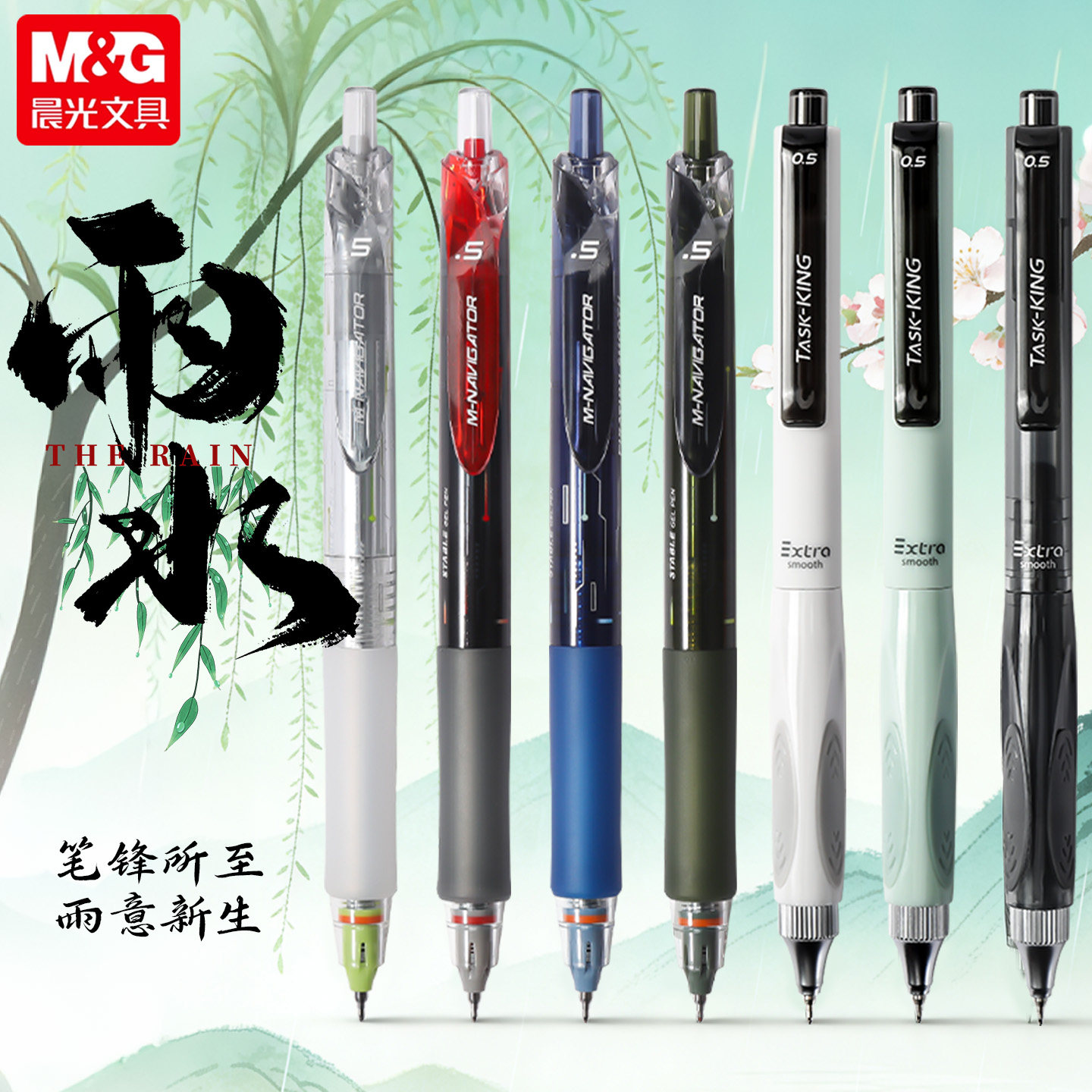 晨光高颜值中性笔黑科技作业小霸王按动速干中性笔学生三角笔握顺滑刷题加强型针管考试专用大容量笔雨水系列