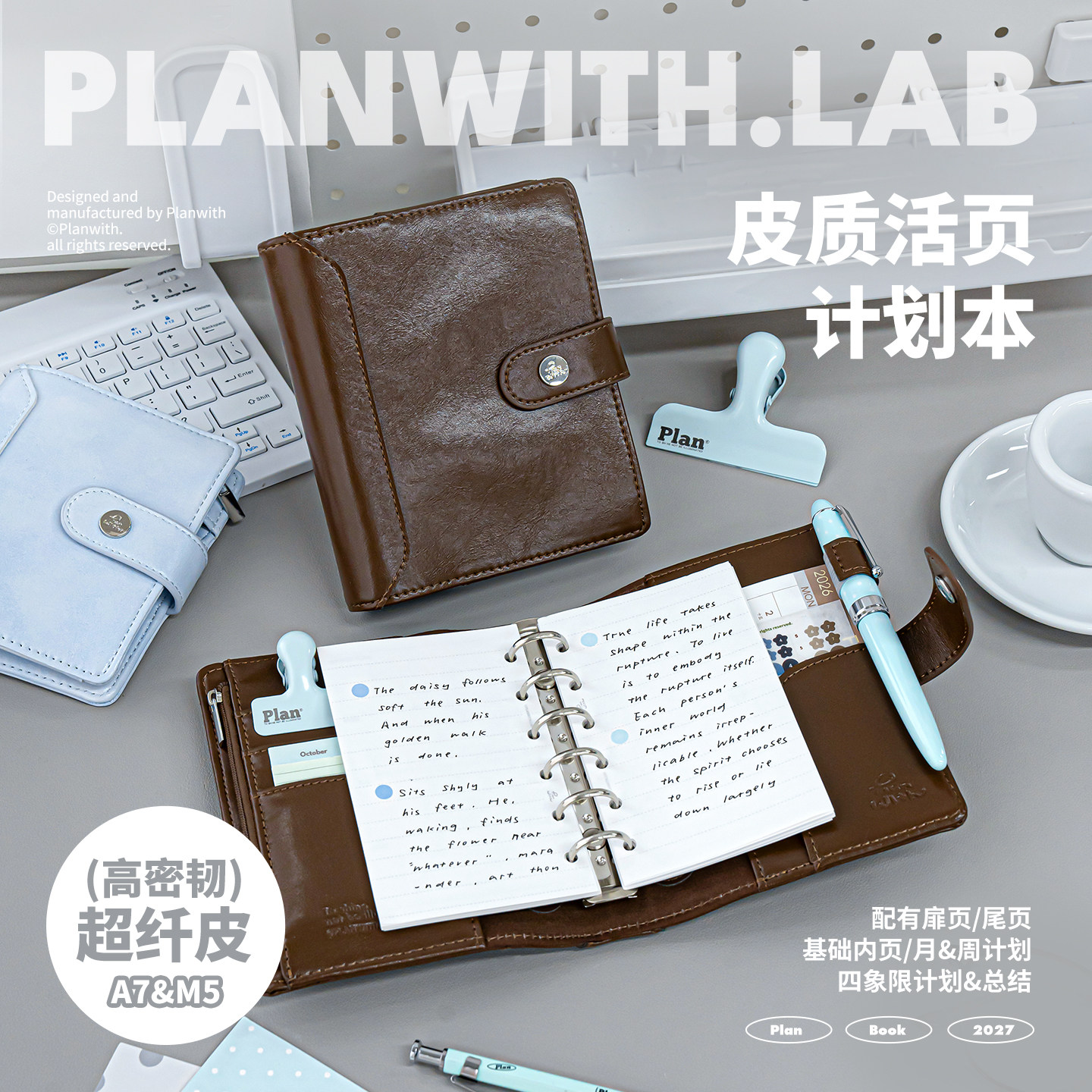 Planwith皮质活页本A7记事本活页装订手帐本计划本M5笔记本本子半年月度周计划便携高颜值日记本超纤皮随身本