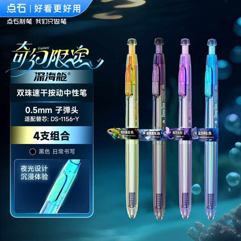 点石制笔深海舱奇幻限定夜光时空舱按动式中性笔黑色速干静音签字笔0.5mm办公学习考试用高颜太空舱笔0144A1图片