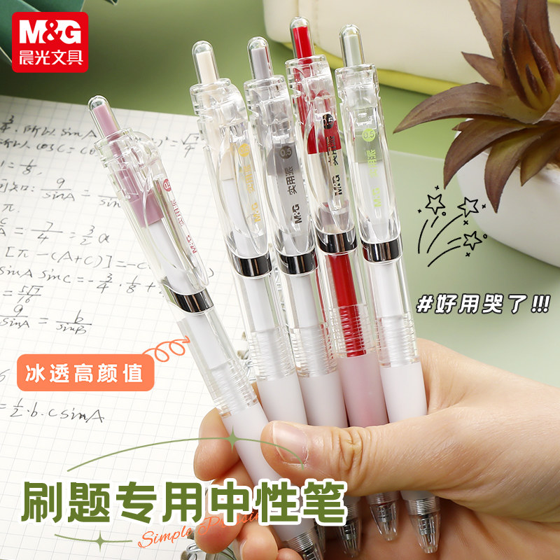 晨光刷题专用中性笔透明杆中小学生考试速干顺滑st头高颜值黑色签字笔红色蓝色墨蓝色水笔按压式黑笔简约实用