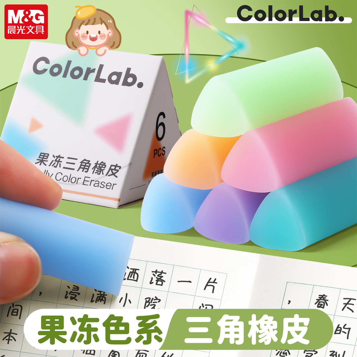 晨光果冻三角橡皮擦小学生专用少屑擦字成线擦拭成条干净不留痕2B铅笔橡皮儿童素描美术考试答题卡像皮幼儿园
