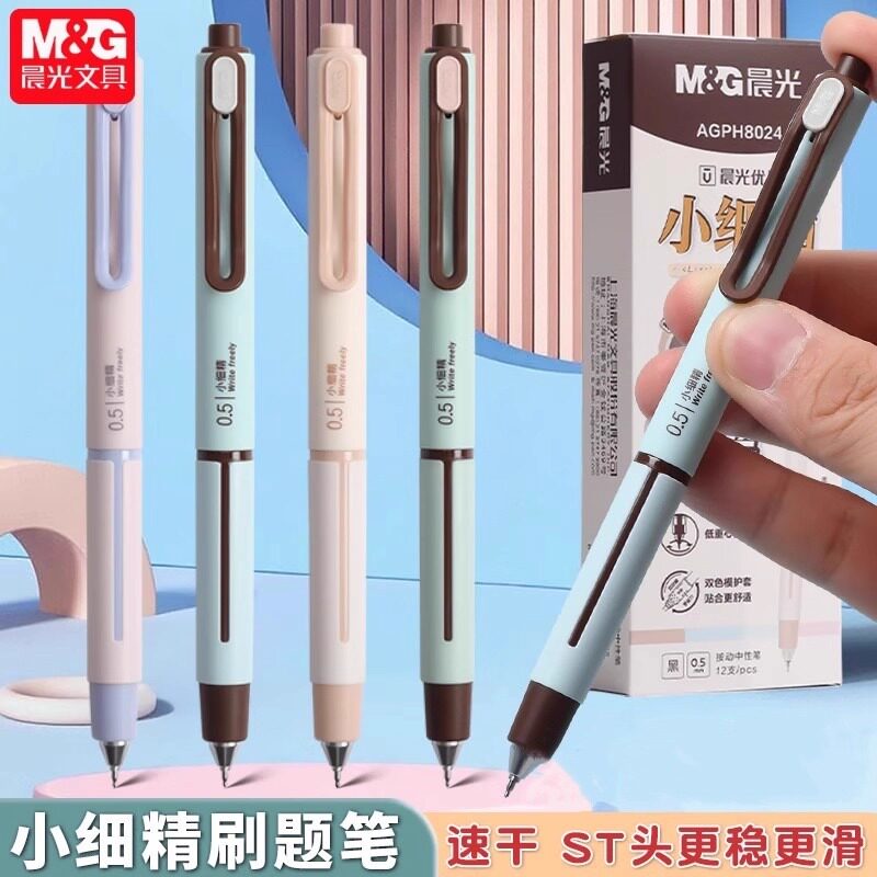 晨光小细精按动中性笔低重心0.5mm黑色速干刷题笔中小学生考试专用签字笔简约ST更稳哑光质感办公书写黑水笔