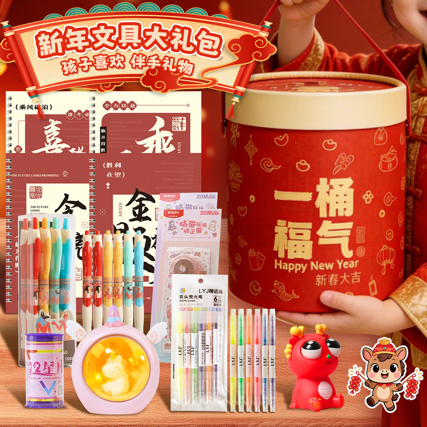 儿童新年礼物文具礼盒套装小学生生日伴手礼抱抱桶学习用品大礼包初中生仪式感一二三年级幼儿园实用奖励礼品