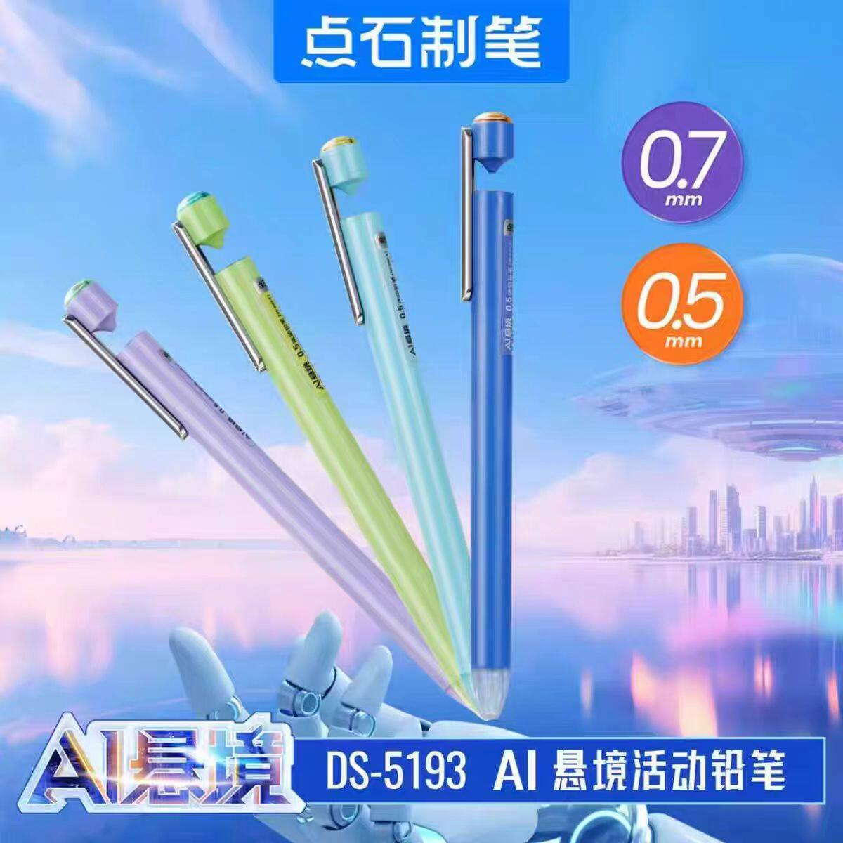 点石制笔AI悬境自动铅笔黑科技悬浮岛0.5mm活动铅笔小学生专用不易断芯铅芯自动笔0.7mm儿童练字笔高颜值新品