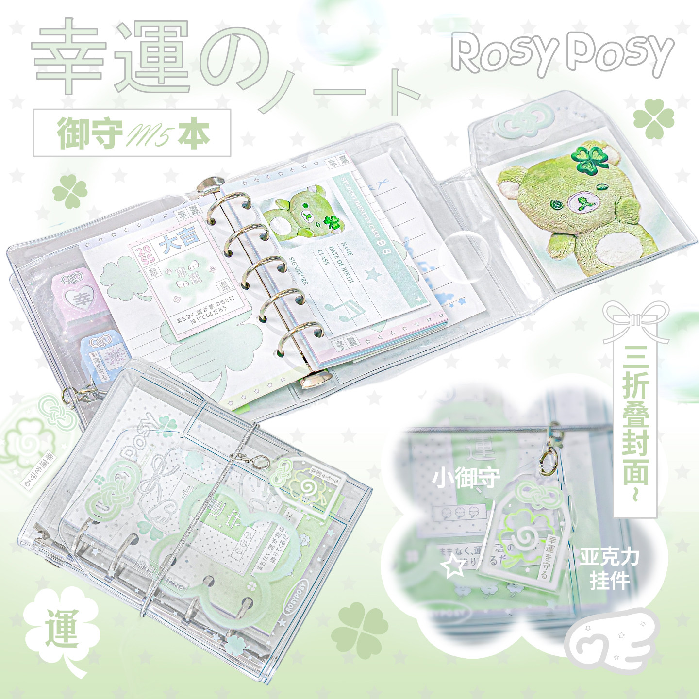 RosyPosy柔设御守手账本M5日系三折叠高颜值笔记本可拆卸初中学生专用原创5孔绿色活页本替芯ins风本子