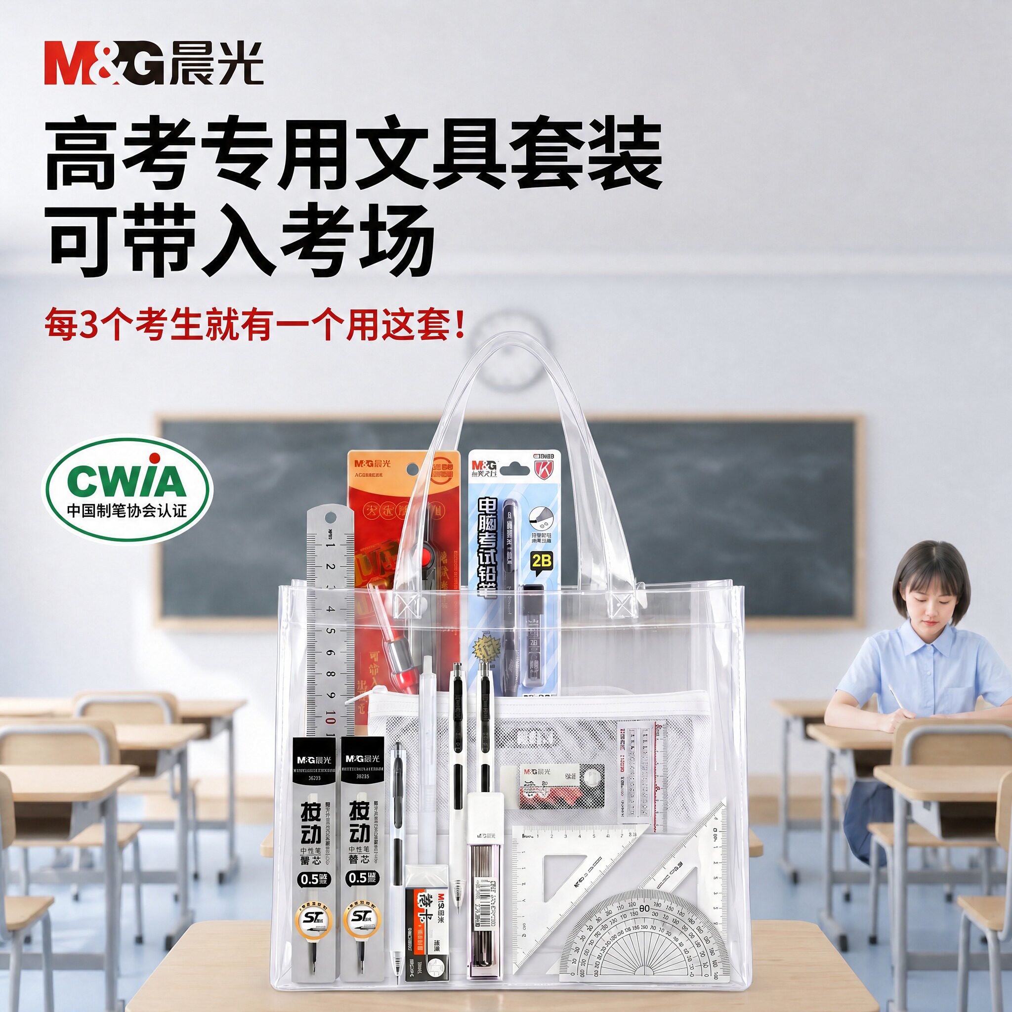 晨光文具套装可带入考场图片