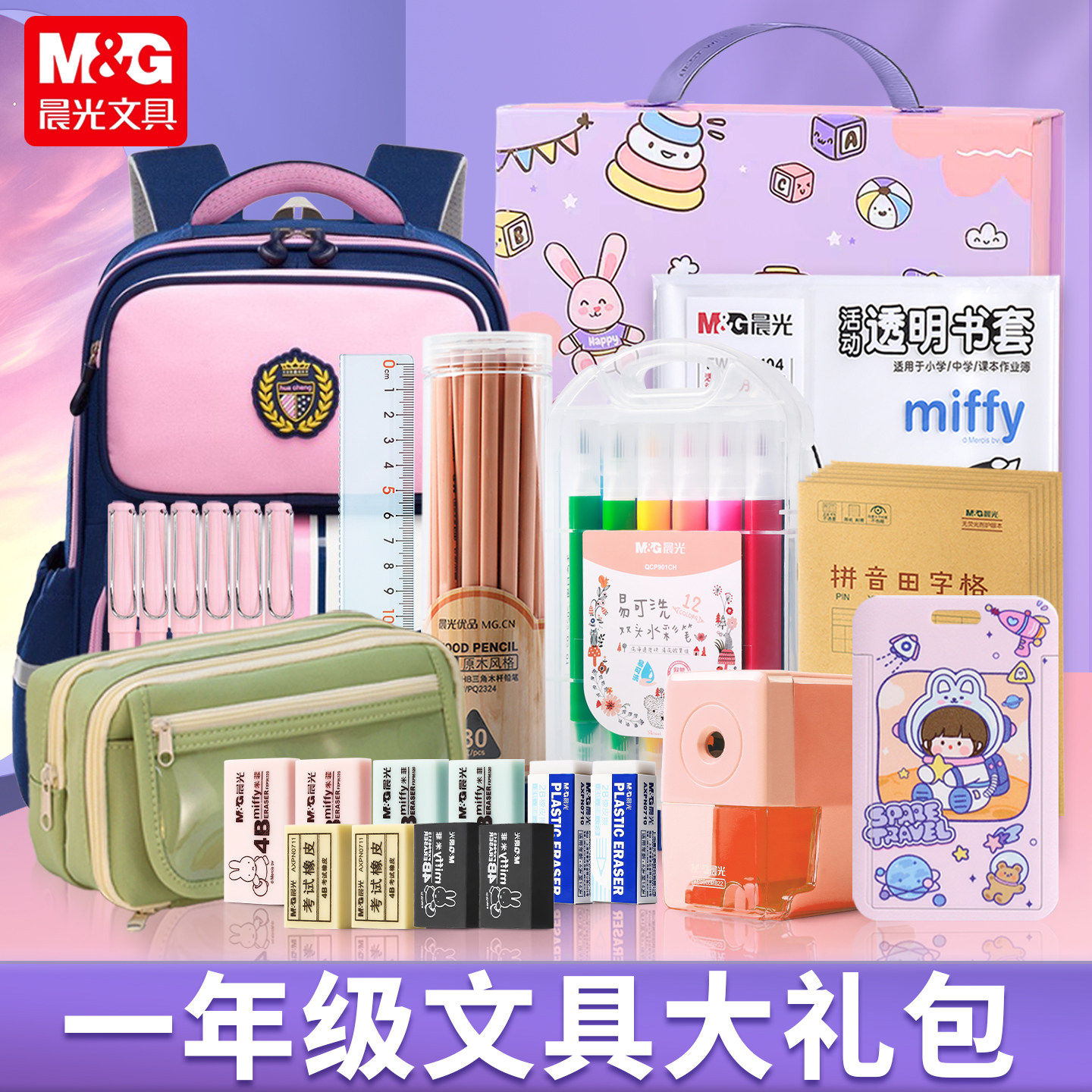 女生一年级入学大礼包小学生新生上学文具套装学习用品实用型送女孩子开学伴手礼高颜值班级奖品节日生日礼物