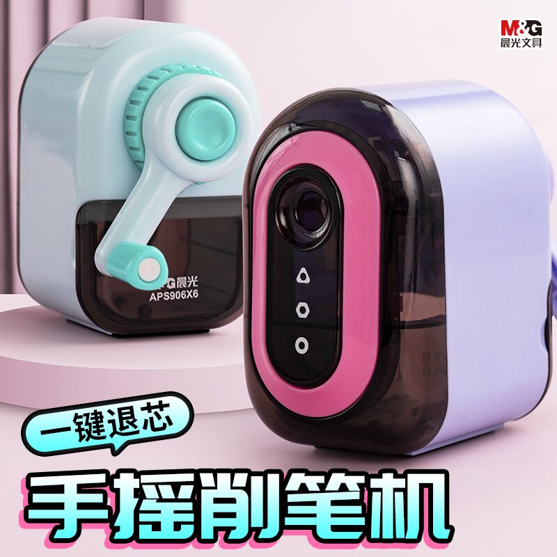 晨光手摇削笔机新款一键退芯小学生专用创意卷笔刀不易夹手可削彩铅黑铅笔儿童简约笔尖小巧卷笔器创意文具