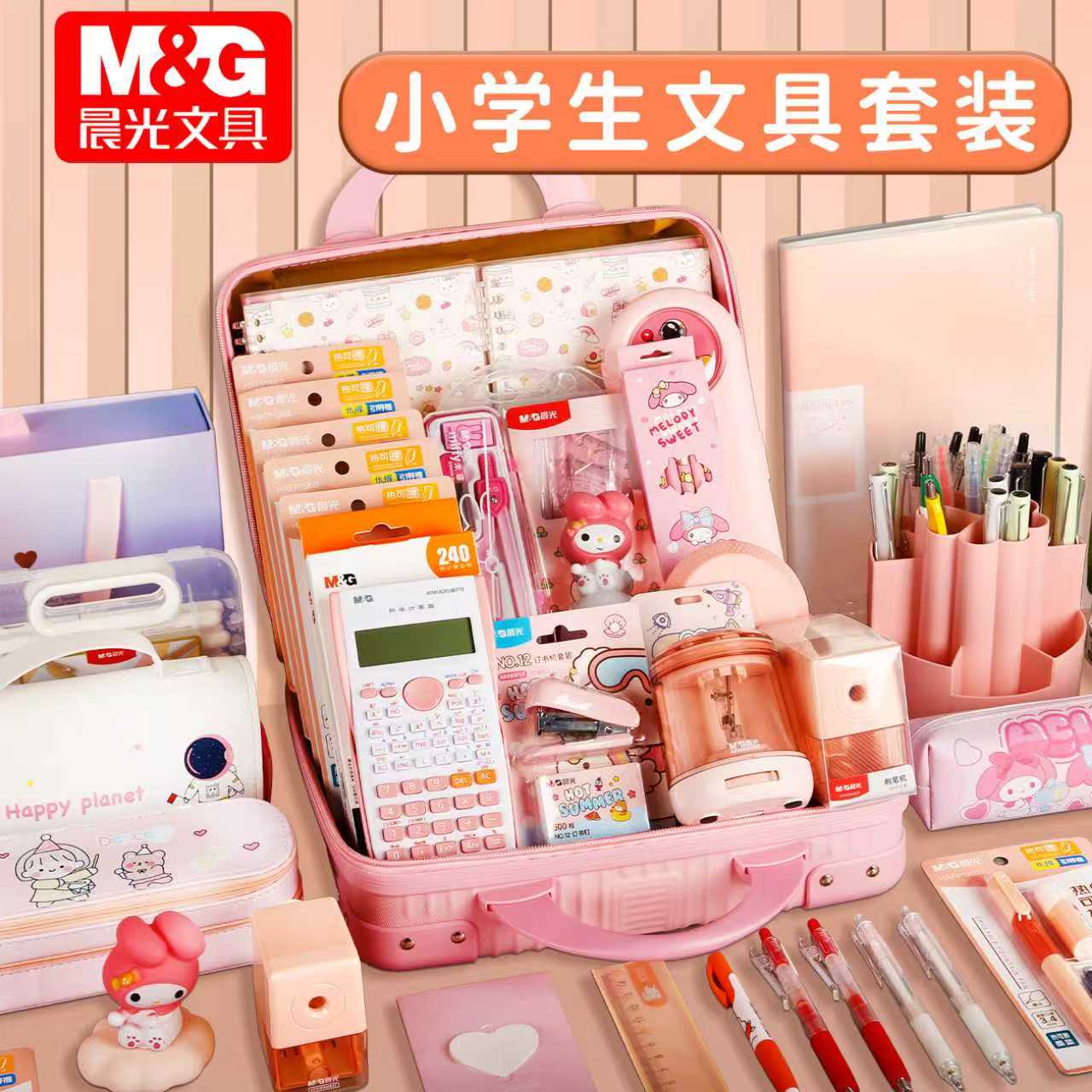 晨光小学生文具套装礼盒学习用品儿童开学大礼包少女心女生礼物男孩10岁生日7酷6玩9礼品8礼盒实用型奖励批发
