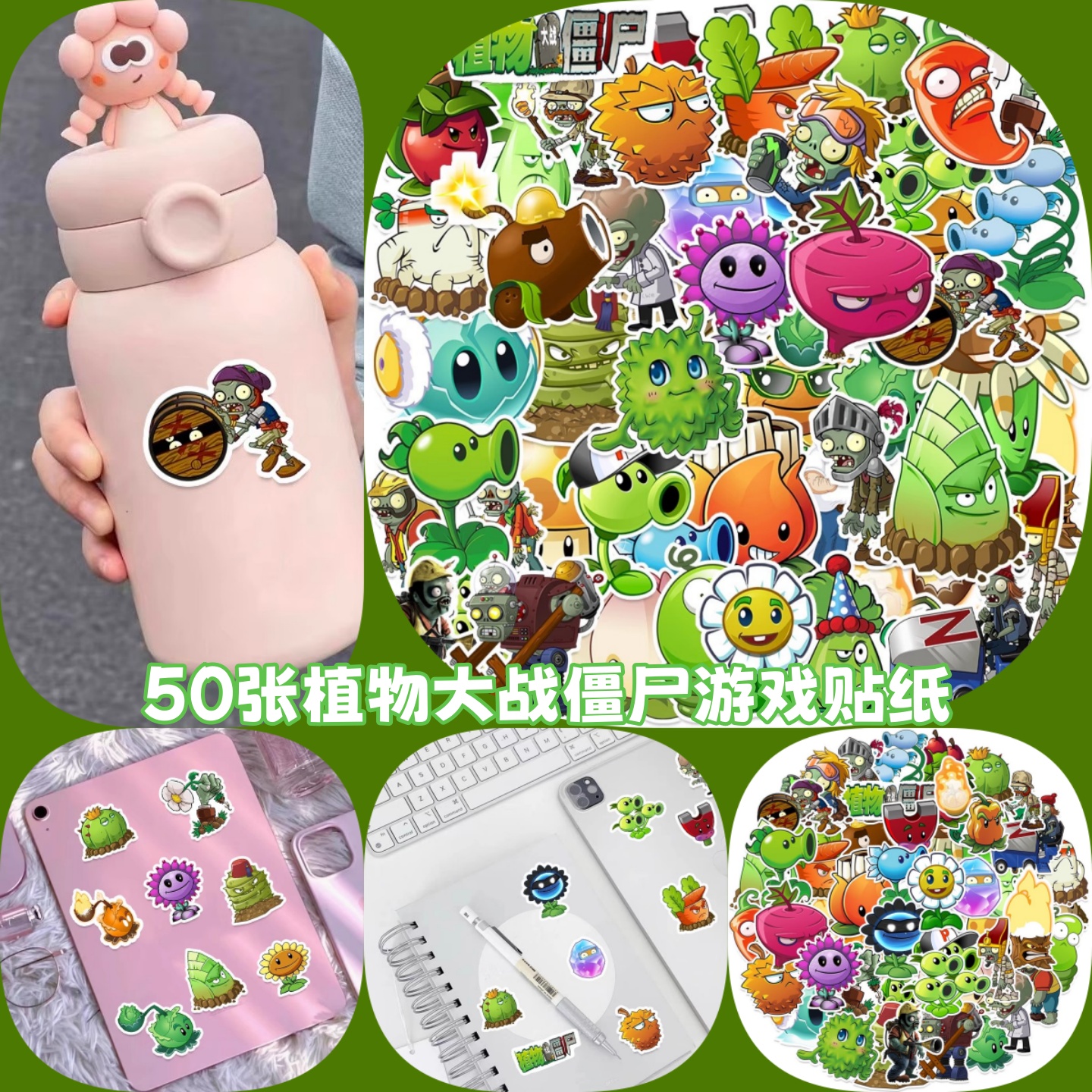 50张植物大战僵尸贴纸装饰防水