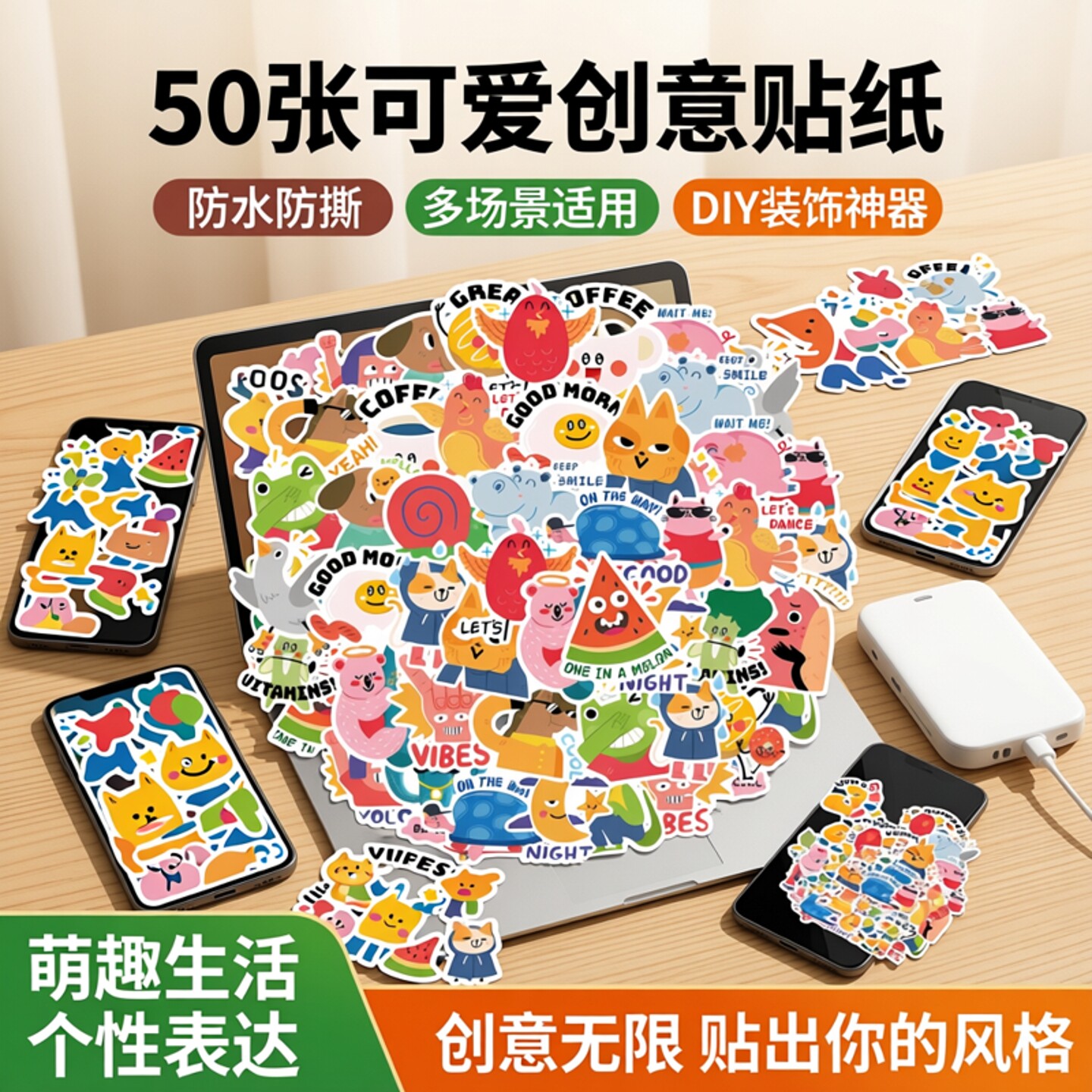 50张可爱个性创意趣味卡通贴纸