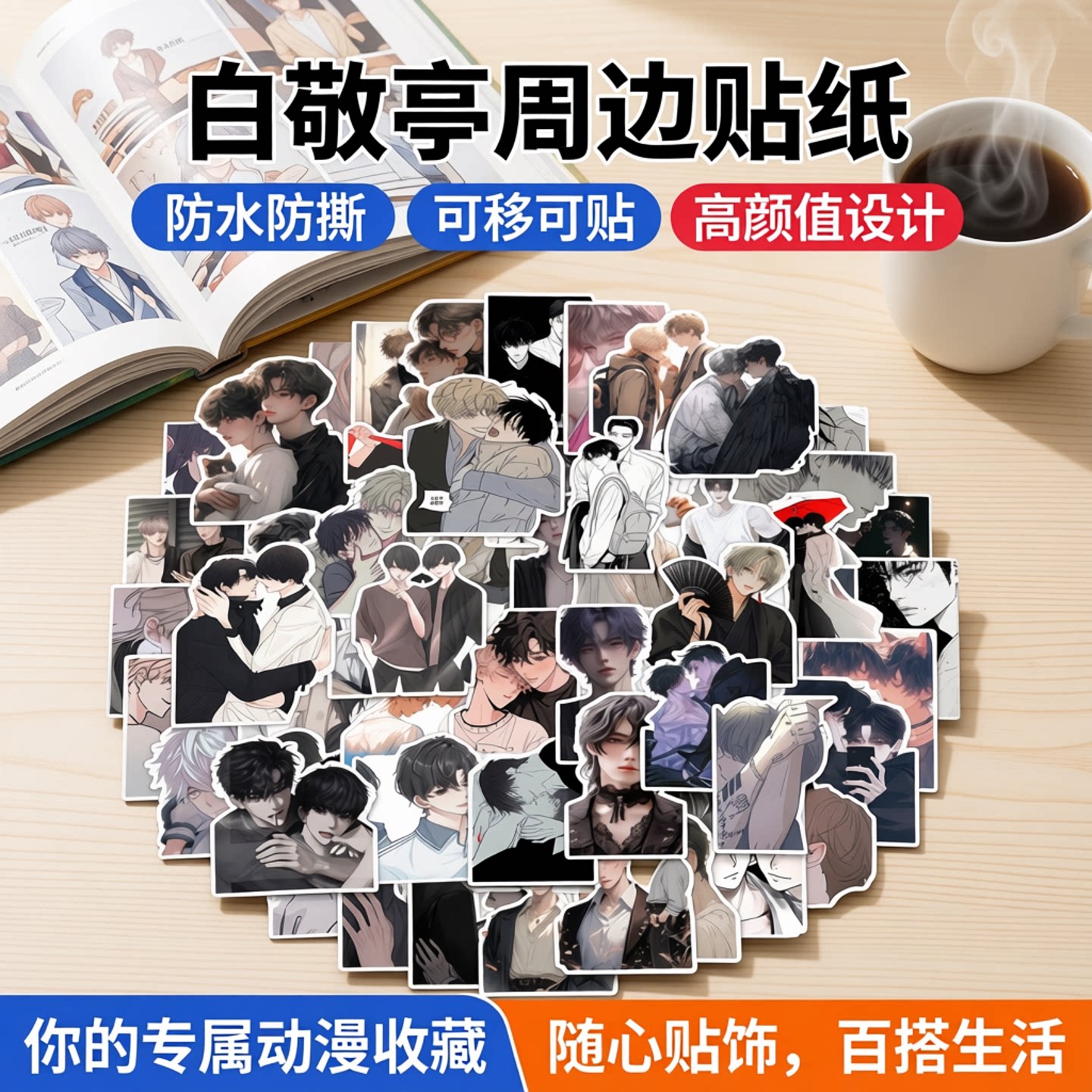 卡通白敬亭贴纸防水可移