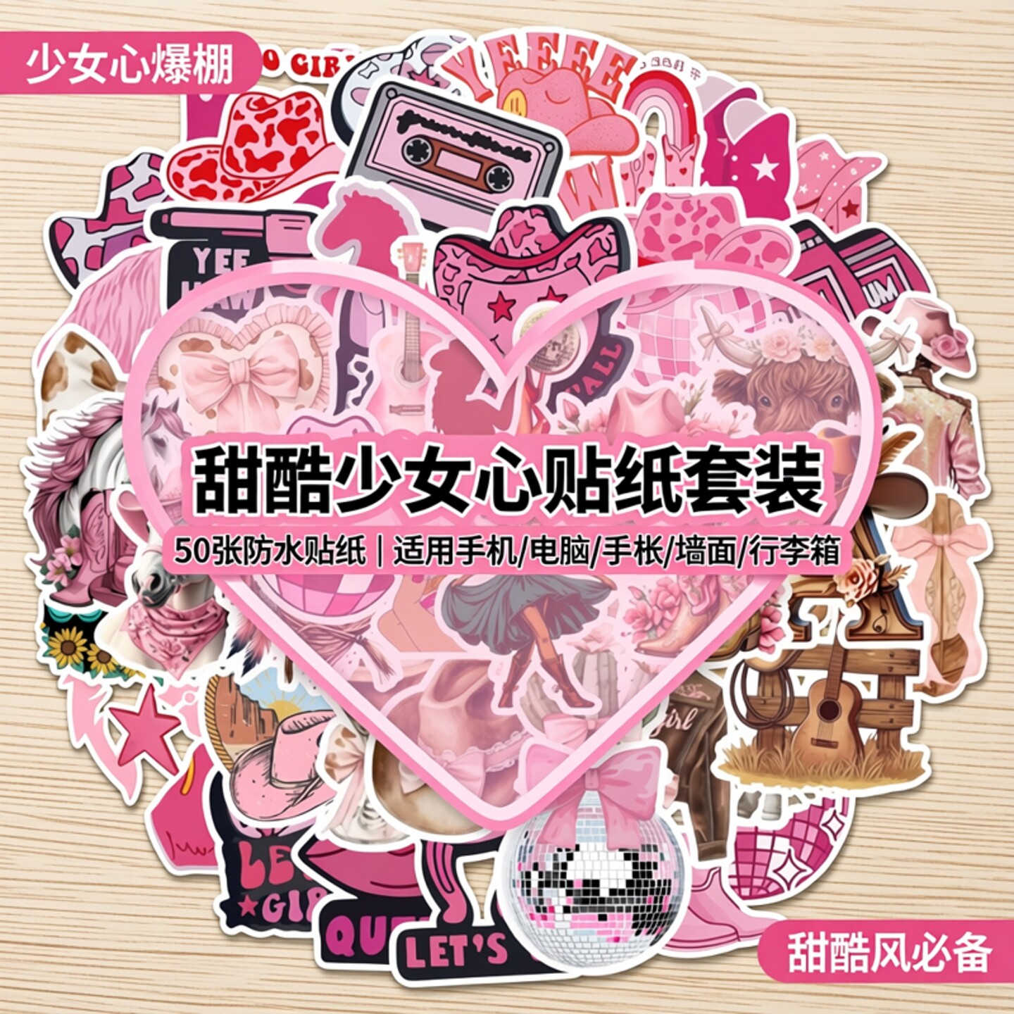 50张粉色系牛仔女孩甜酷风贴纸