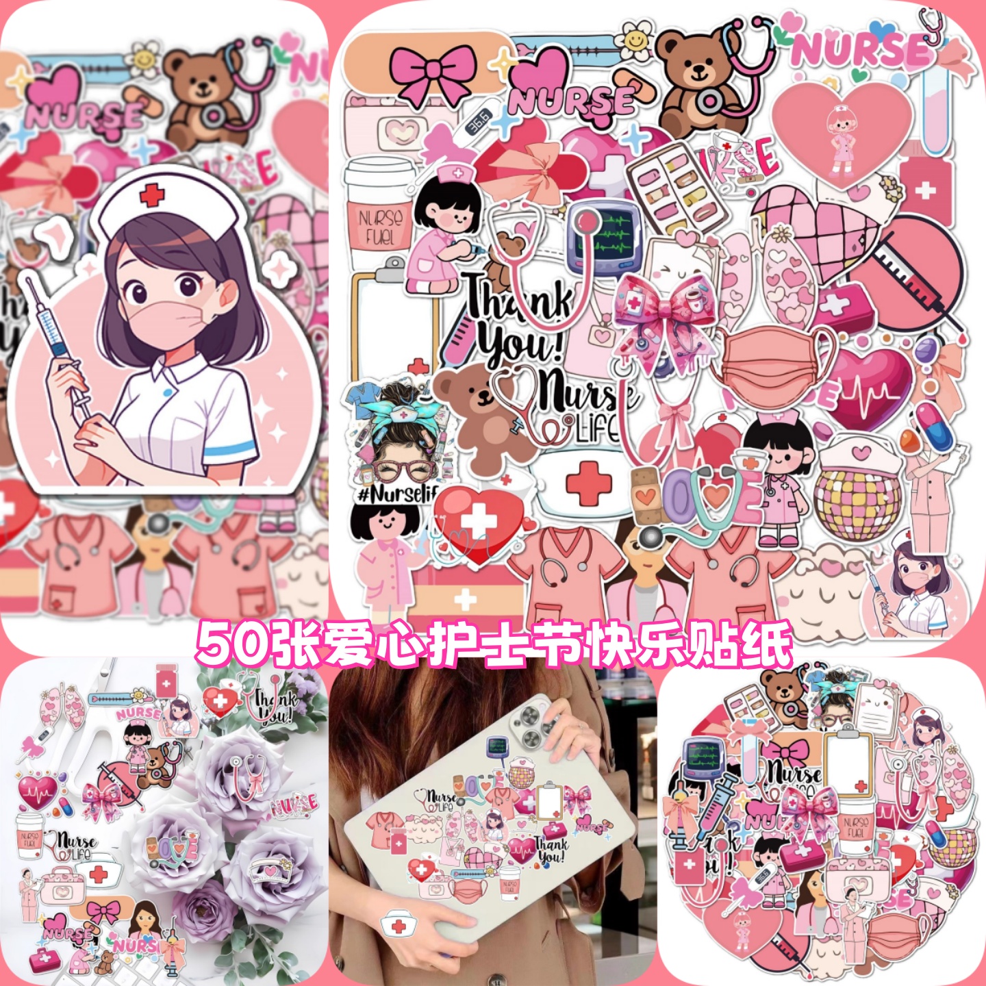 50张护士节快乐贴纸爱心卡通可爱
