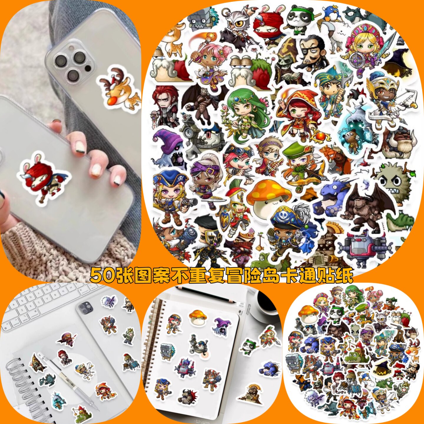 50张图案不重复冒险岛卡通个性贴纸周边行李箱笔记本电脑手机壳滑板冰箱洗衣机日记本手账制作防水装饰小贴画