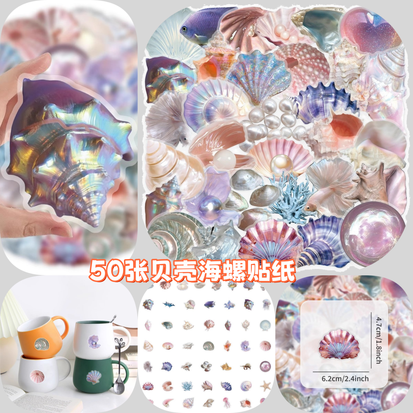 贝壳贴纸平板ins风海洋珍珠贝母