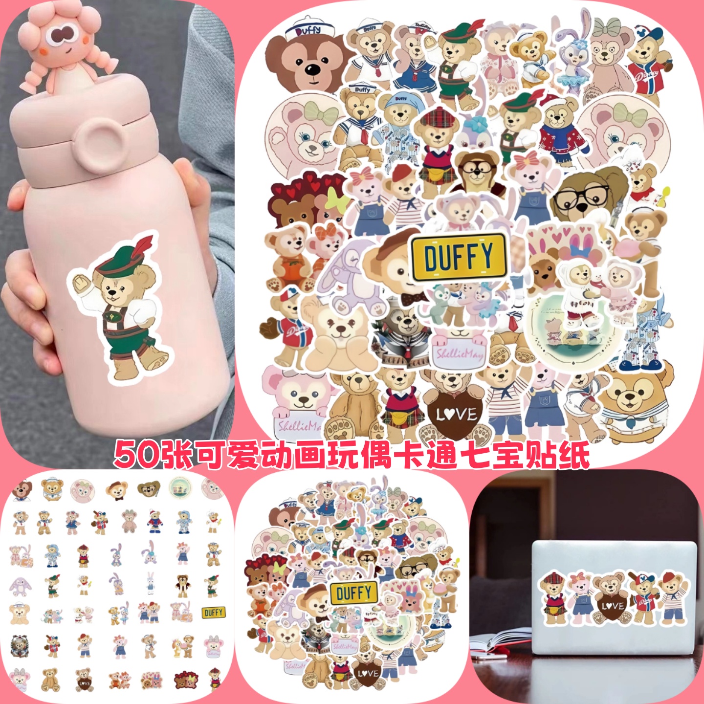 50张可爱动画玩偶卡通七宝贴纸