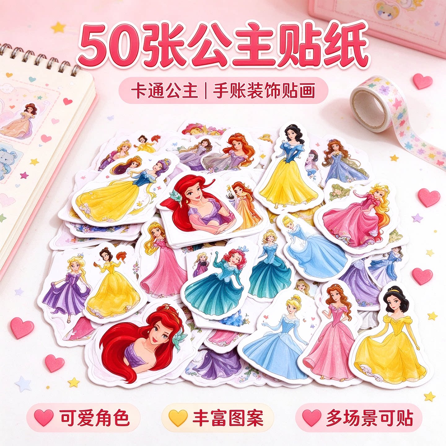 50张DSN公主贴纸卡通动漫迪士尼周边灰姑娘白雪公主美人鱼儿童玩具盲盒平板手账本手机壳ipad礼盒装饰DIY贴画