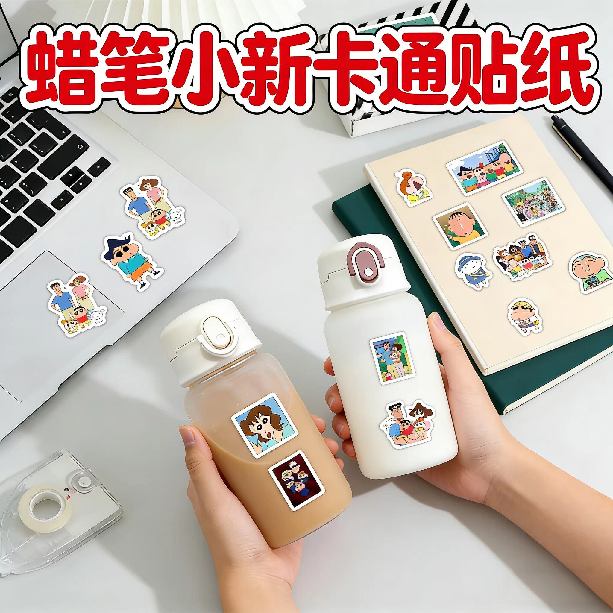 50张蜡笔小新系列贴纸