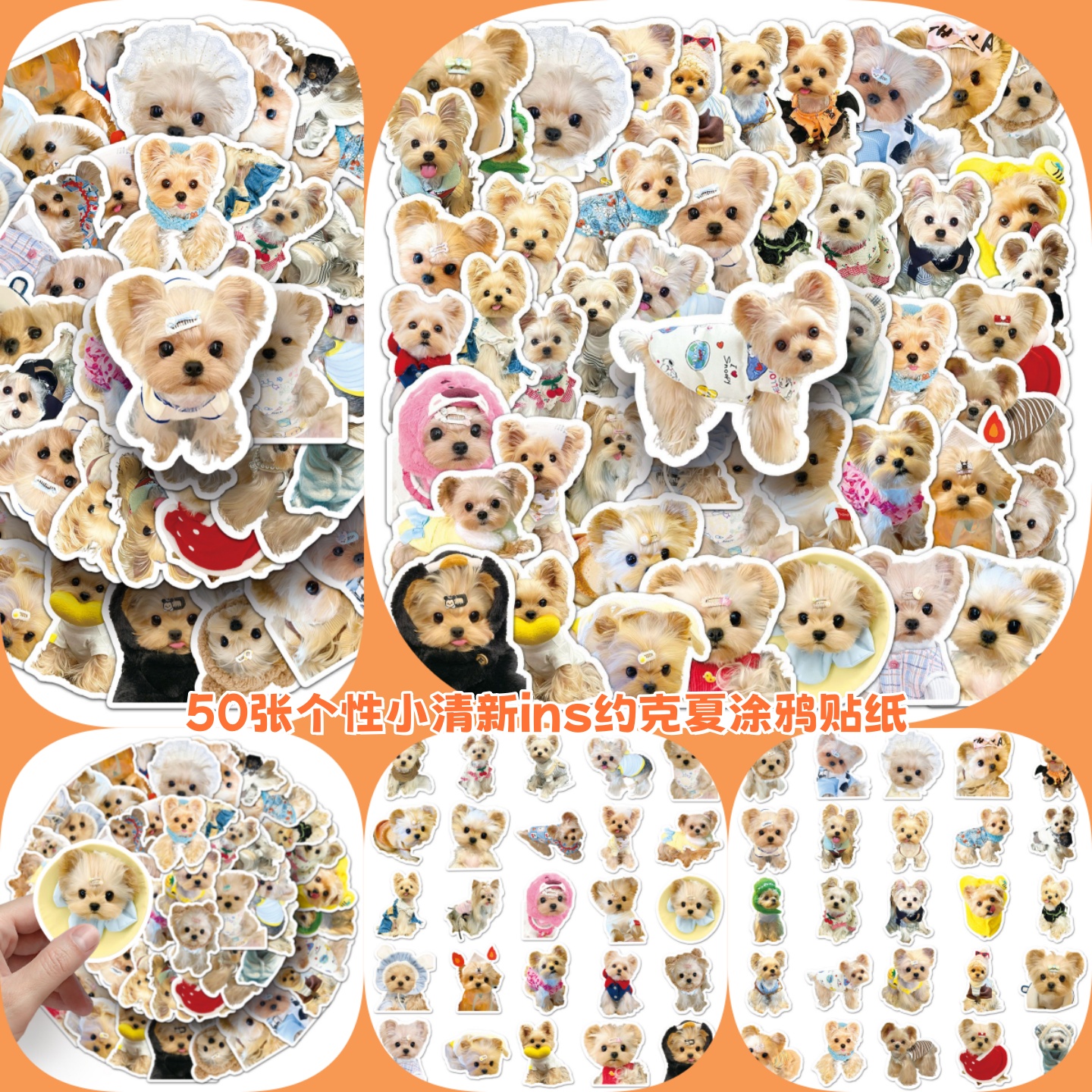 个性小清新ins风约克夏涂鸦贴纸