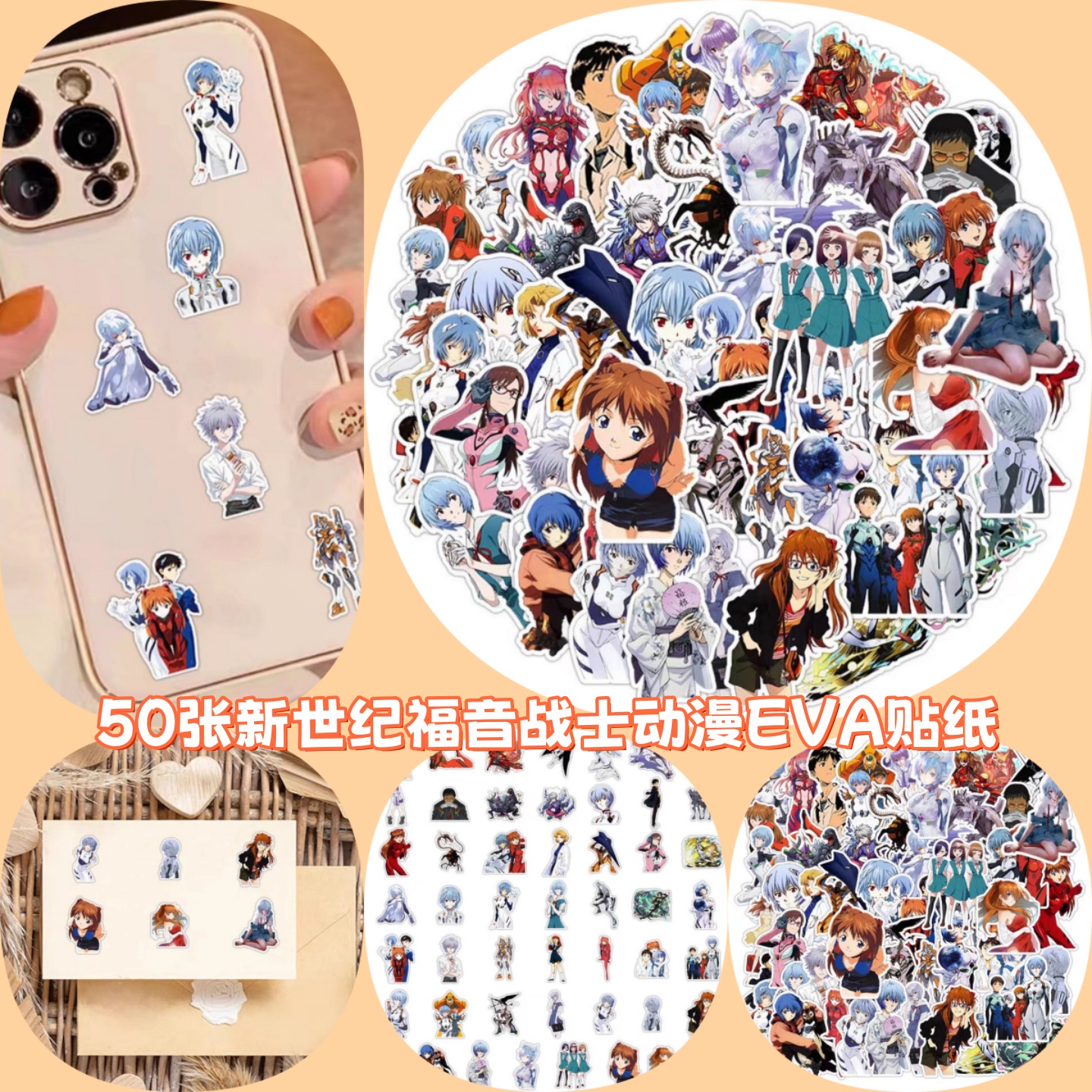 50张福音战士动漫明日香贴纸防水