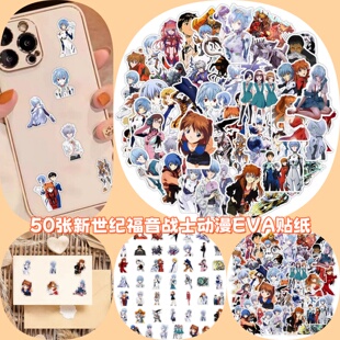 50张新世纪福音战士动漫EVA贴纸绫波丽明日香周边盲盒汽车摩托车电瓶车笔记本电脑桌面装 饰DIY创意防水小贴纸