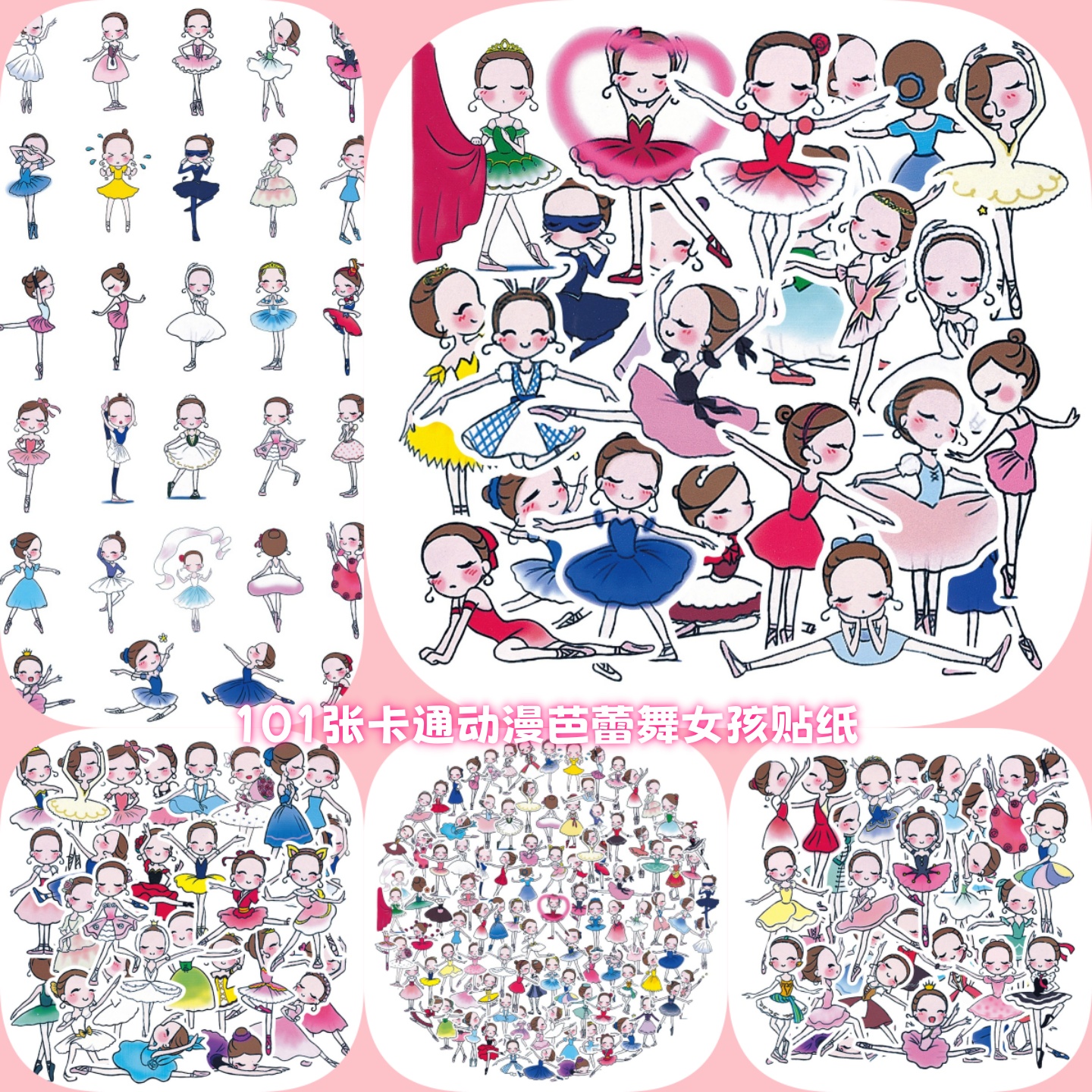 芭蕾舞女孩不干胶装饰贴纸