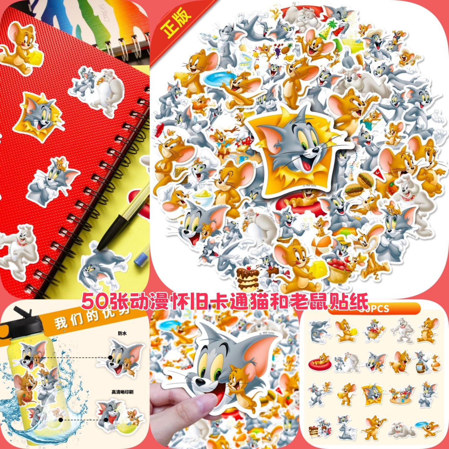 50张动漫正版授权怀旧卡通猫和老鼠涂鸦贴纸笔记本电脑手机壳汽车机车礼盒保温杯水杯墙面桌面遮丑装饰贴画,3C数码配件,笔记本个性小贴纸,淘宝优惠券,粉丝福利购,淘宝优惠卷