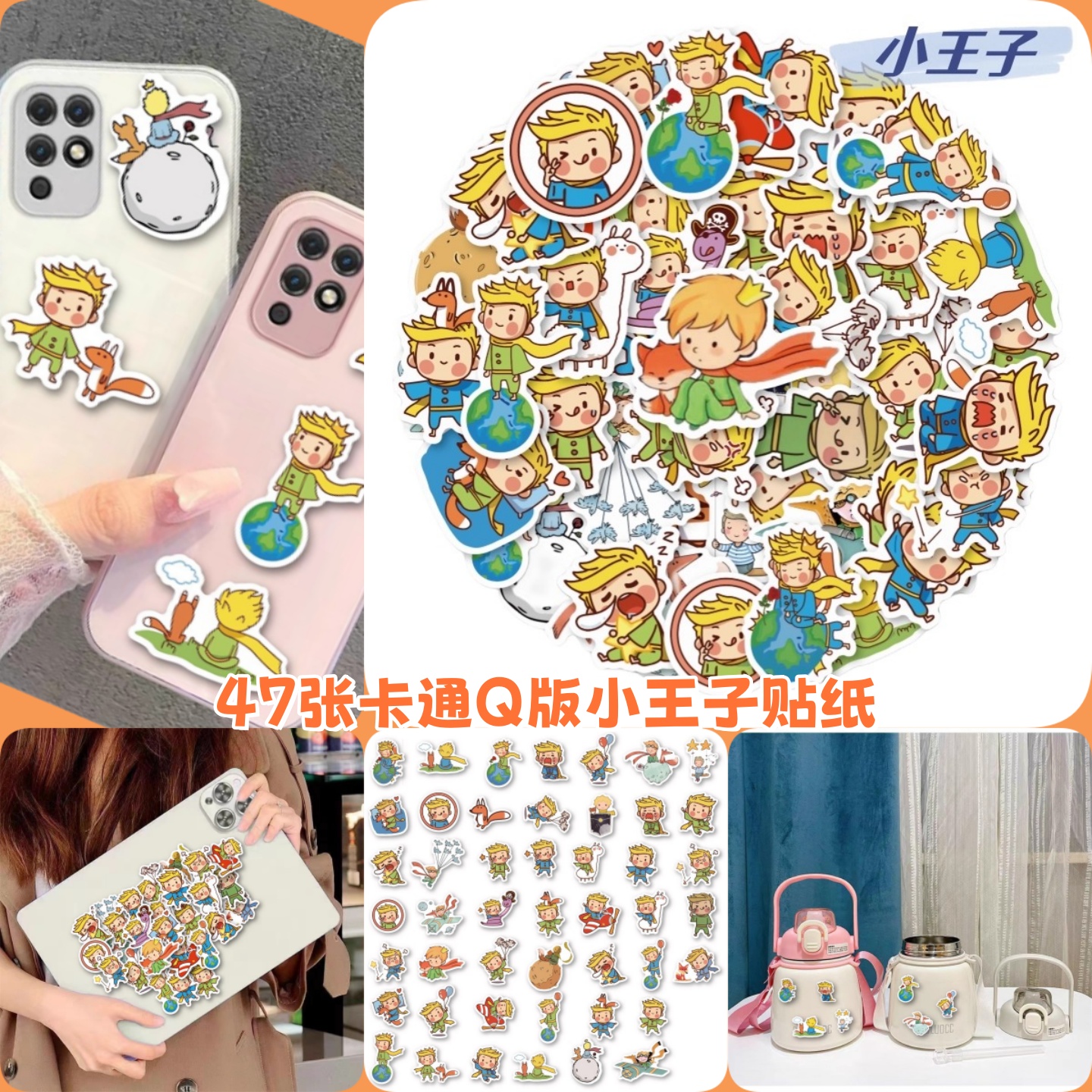 Q版小王子彩绘童话防水涂鸦贴纸