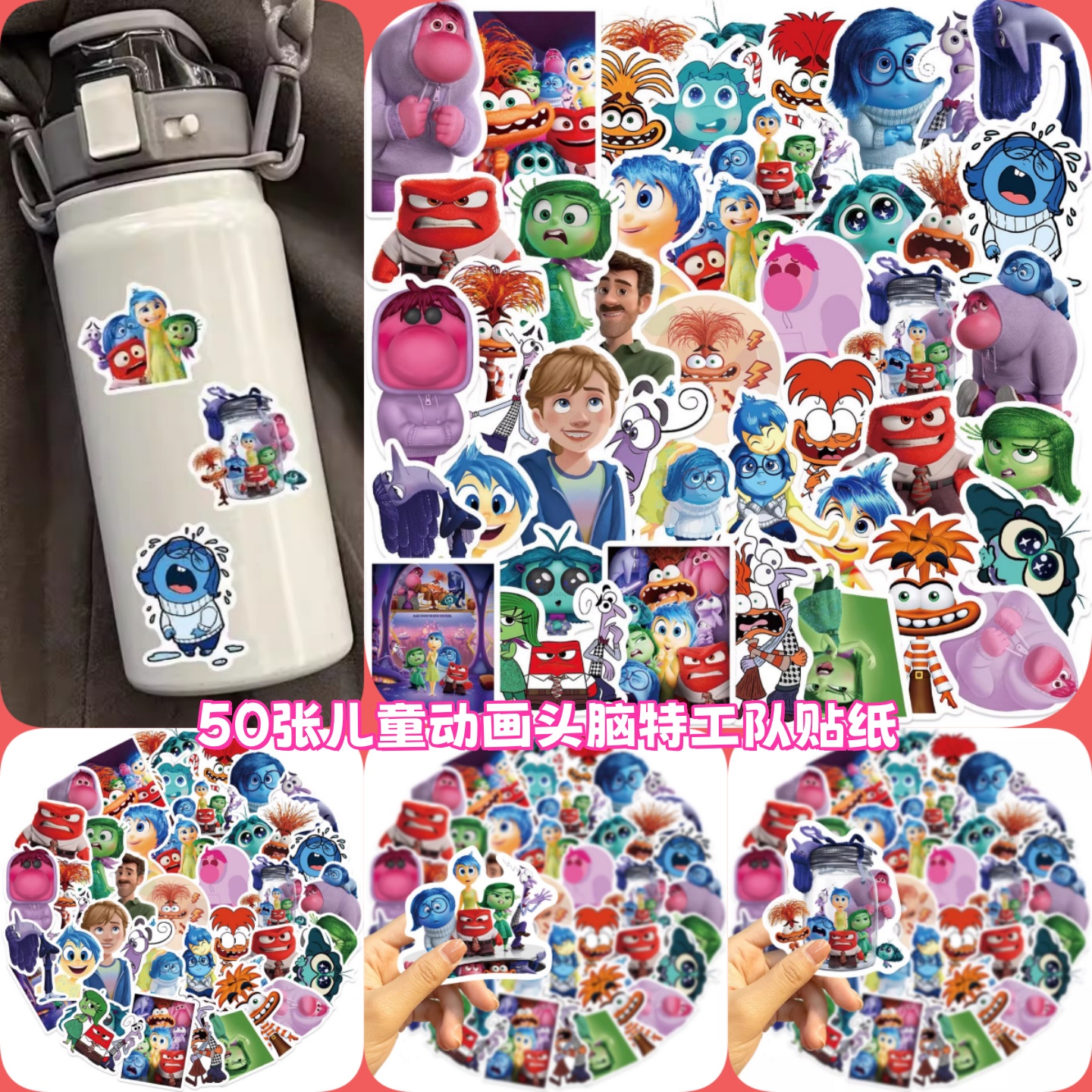 头脑特工队贴纸防水装饰手账
